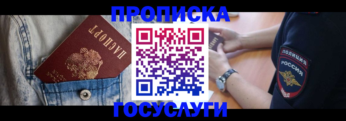 пропишу в квартире в Порхове