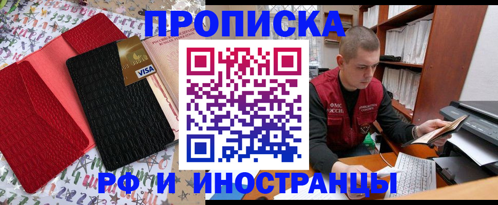 прописка в квартире в Порхове